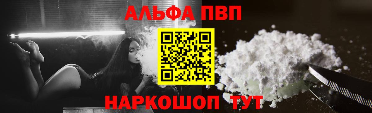 Alpha-PVP Соль  APVP VHQ  Вход с VPN  Волгодонск  Alpha PVP мука 