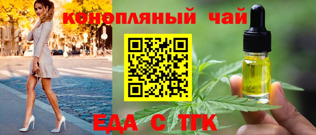 Волгодонск  Печенье с ТГК марихуана  Вход с VPN 