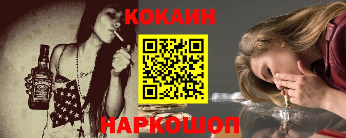 Cocaine 97% Волгодонск