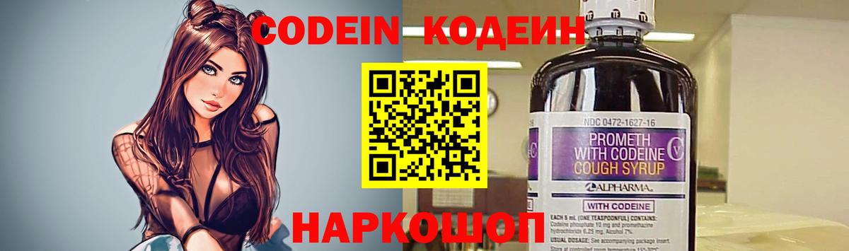 Волгодонск  Codein напиток Lean (лин)  Вход с VPN  Кодеиновый сироп Lean напиток Lean (лин) 
