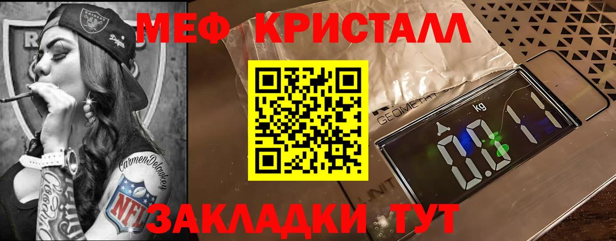 Мефедрон кристаллы  купить наркотики сайты  Волгодонск  МЕФ мука  Вход с VPN 
