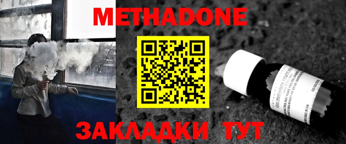 Волгодонск  МЕТАДОН methadone  МЕТАДОН мёд  blacksprut вход  Вход с VPN 