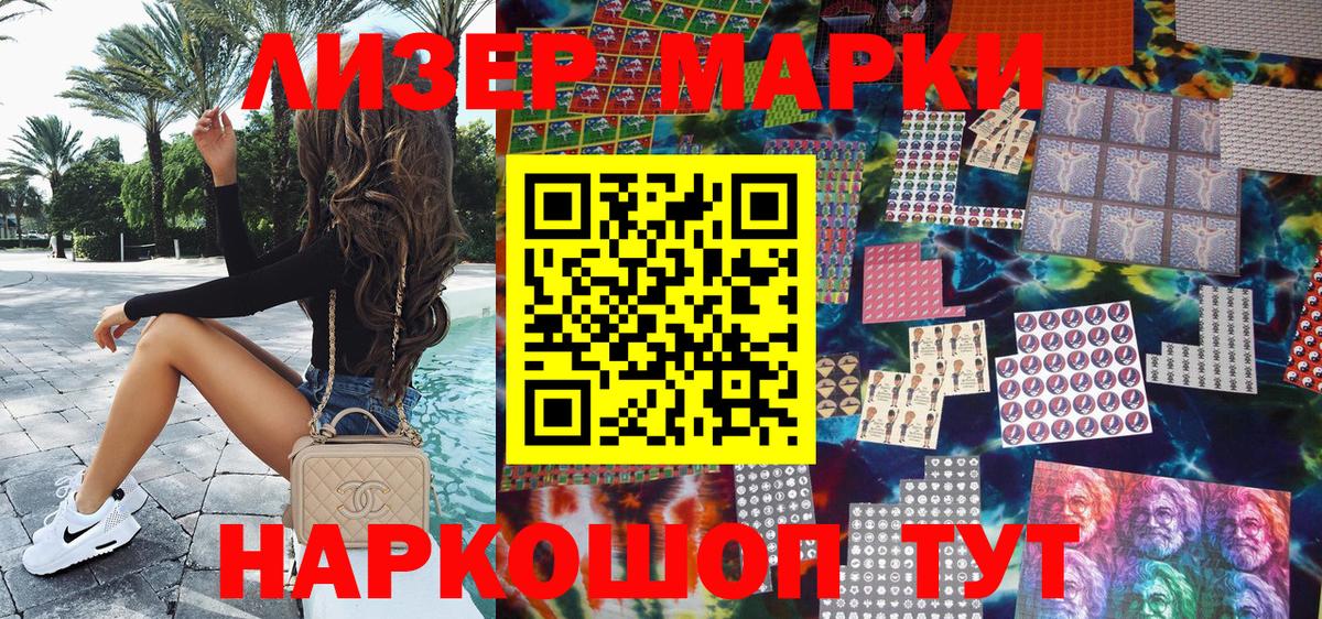 Марки 25I-NBOMe 1500мкг Волгодонск