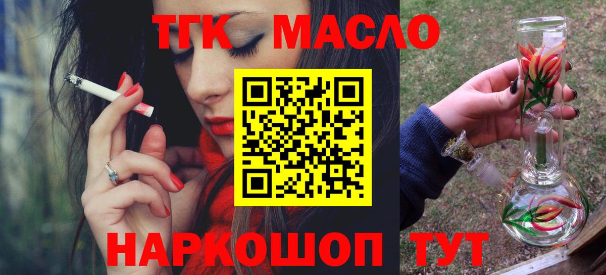 ТГК концентрат  Дистиллят ТГК THC oil  Вход с VPN  Волгодонск 