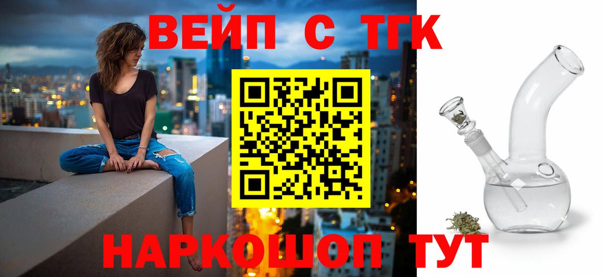 Дистиллят ТГК вейп с тгк Волгодонск